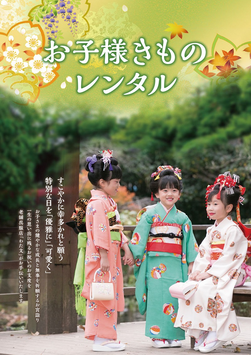きもの ジュエリー　わた文